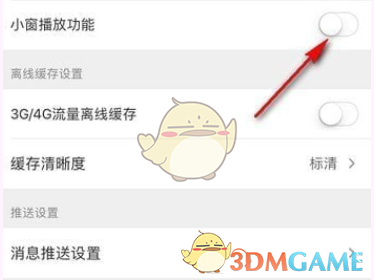 《芒果TV》小窗口播放设置方法