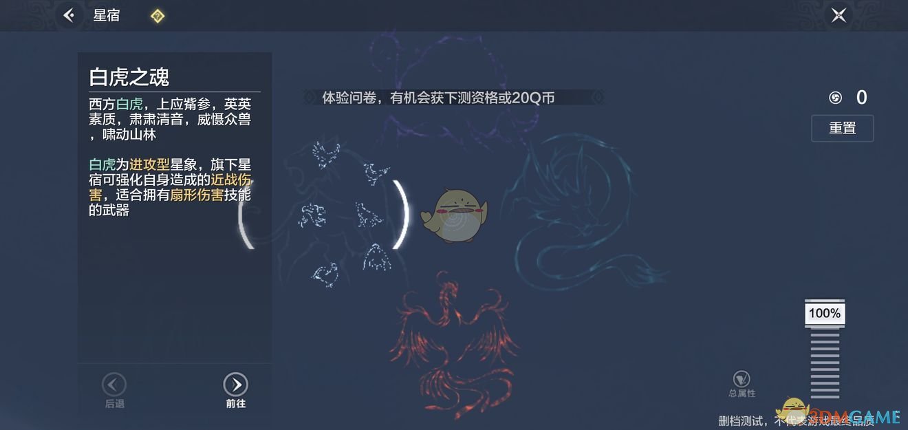 《妄想山海》白虎星宿玩法攻略
