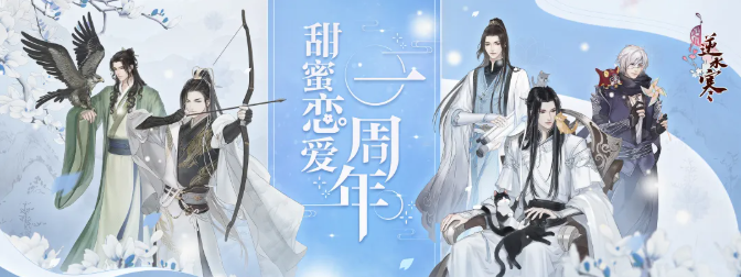 遇见逆水寒主线剧情连更四章，先导PV糖刀齐飞