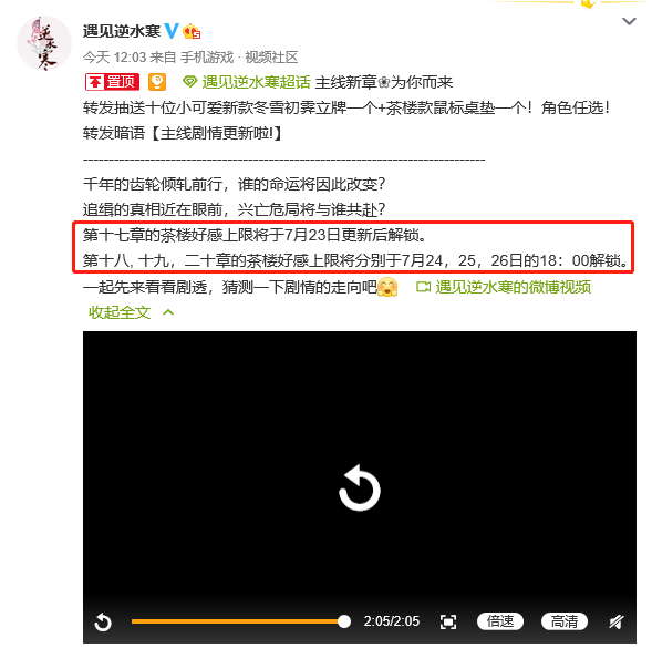 遇见逆水寒主线剧情连更四章，先导PV糖刀齐飞