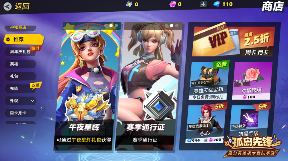 登录即送永久英雄! 《孤岛先锋》周年庆壕礼继续