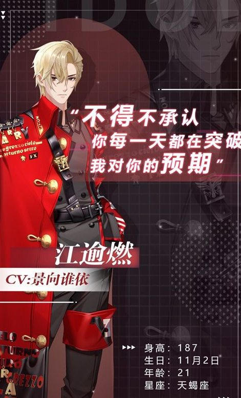 《偶像请就位》练习生江逾燃介绍