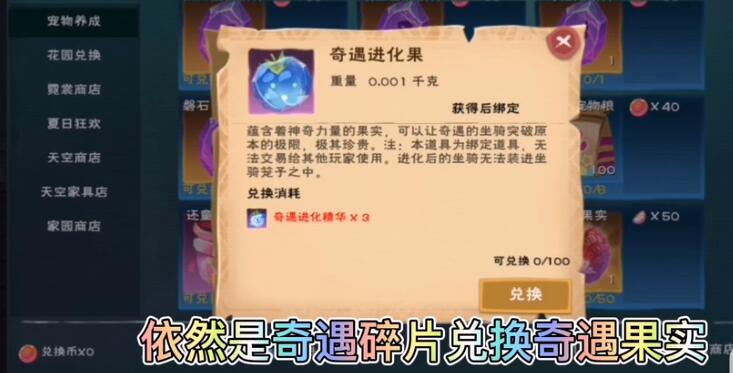 《创造与魔法》奇遇进化果获取方法