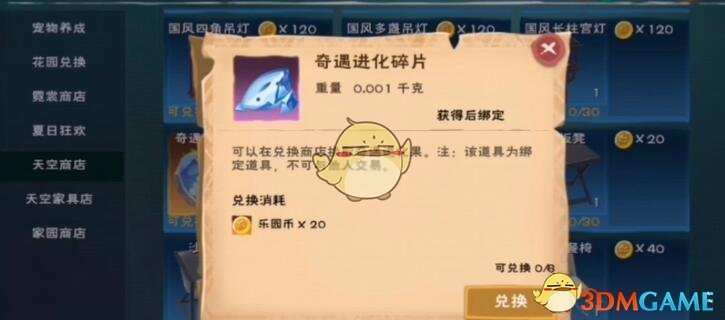 《创造与魔法》奇遇进化碎片获取方法