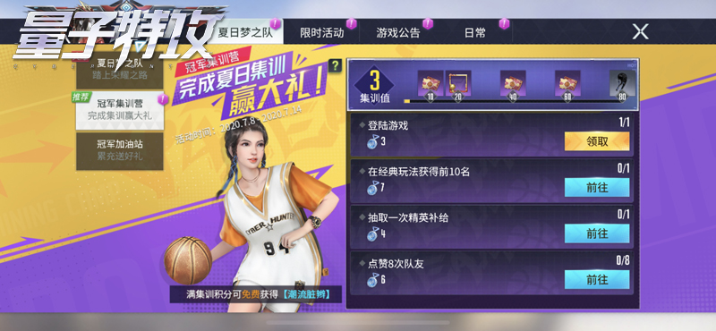 夏日就该来一场运动！来《量子特攻》挑战冠军赛！