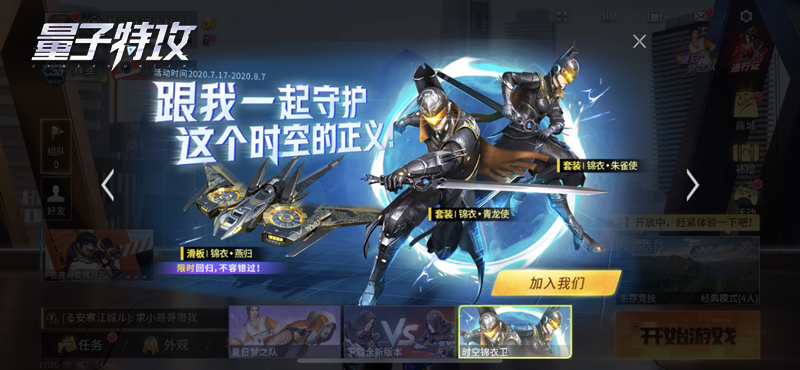 夏日就该来一场运动！来《量子特攻》挑战冠军赛！