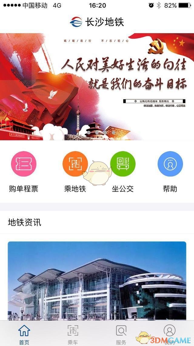《长沙地铁》app扫码乘公交方法
