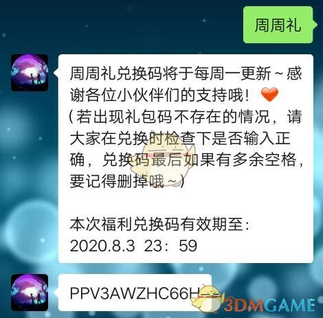 《创造与魔法》7月27日周周礼兑换码