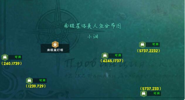 《创造与魔法》美人鱼刷新时间坐标位置