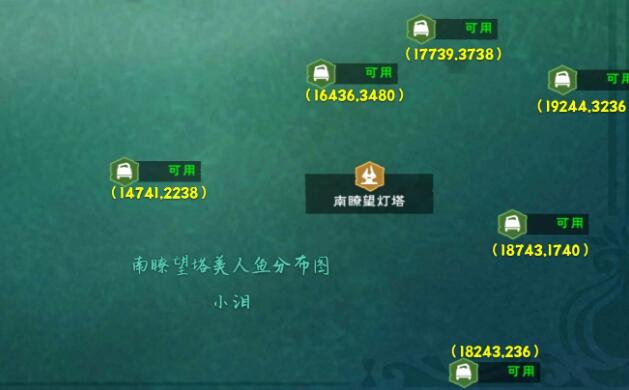 《创造与魔法》美人鱼刷新时间坐标位置