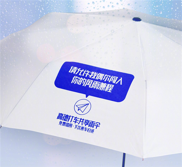 《高德打车》共享雨伞领取方法