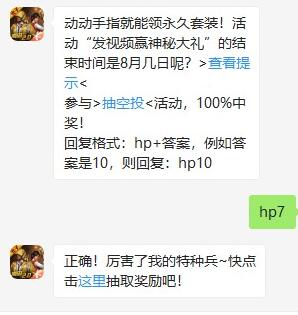 《和平精英》2020年7月29日每日一题答案