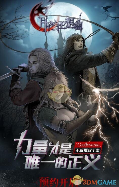 《月夜狂想曲》游戏预约下载地址分享