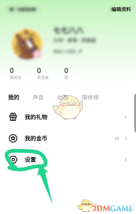 《赫兹》解绑手机号教程