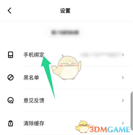 《赫兹》解绑手机号教程