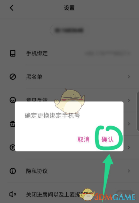《赫兹》解绑手机号教程