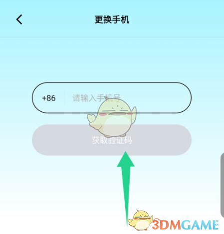 《赫兹》解绑手机号教程
