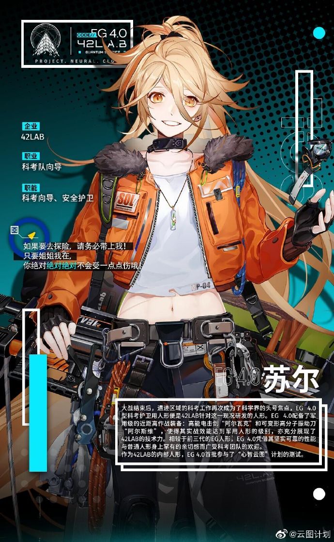《少前：云图计划》人形EG4.0苏尔介绍