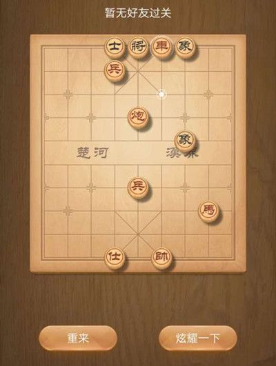 《天天象棋》残局挑战188期攻略