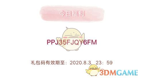 《创造与魔法》8月3日礼包兑换码领取