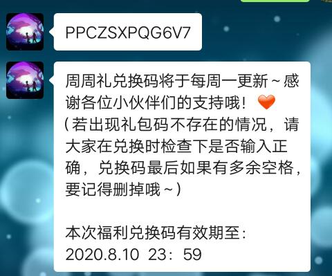 《创造与魔法》8月3日周周礼兑换码