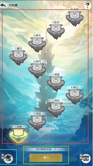 《无极仙途》天机塔玩法介绍