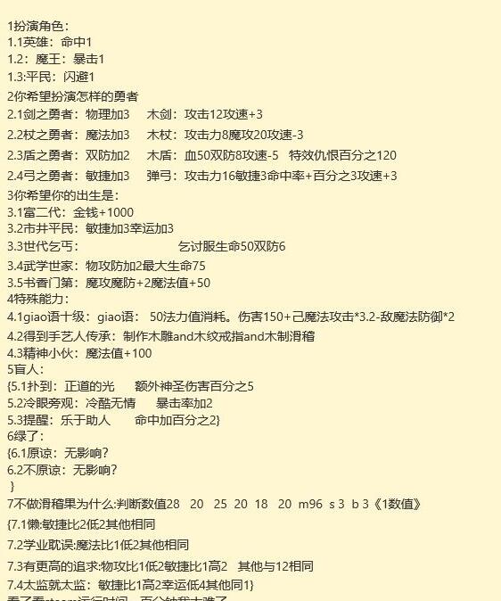 《大千世界》开局选项生成属性分享