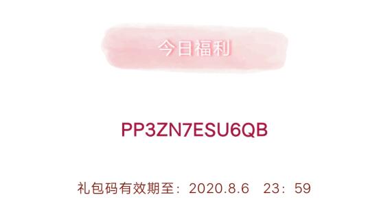《创造与魔法》8月6日礼包兑换码领取