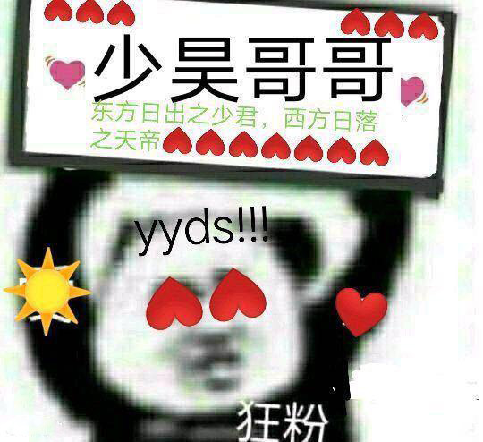 少昊是什么梗