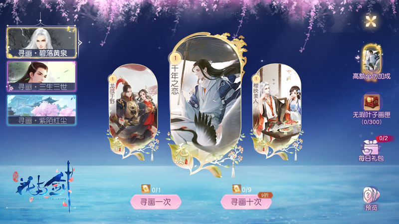 未来过去，都只想见你 “花与剑”千年之恋资料片今日开测