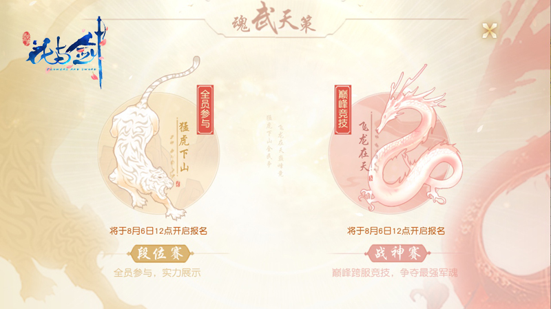 未来过去，都只想见你 “花与剑”千年之恋资料片今日开测