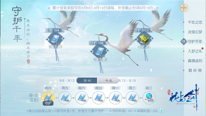 未来过去，都只想见你 “花与剑”千年之恋资料片今日开测