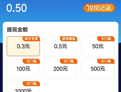 《爱上消水果》50元能提现吗