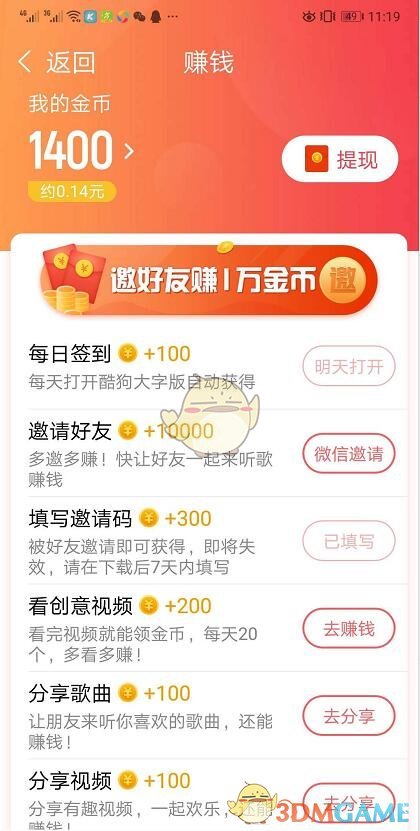 《酷狗音乐大字版》听一首歌能赚多少钱