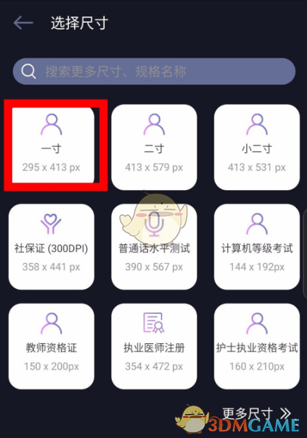 《最美证件照》更换照片背景颜色教程
