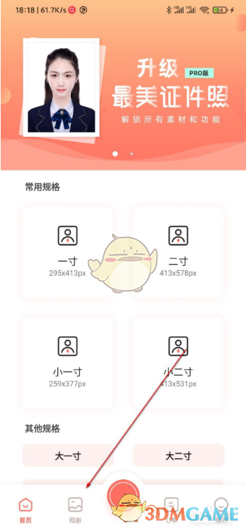 《最美证件照》保存照片方法