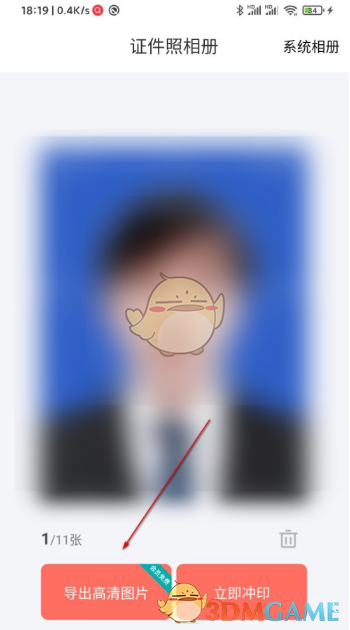 《最美证件照》保存照片方法