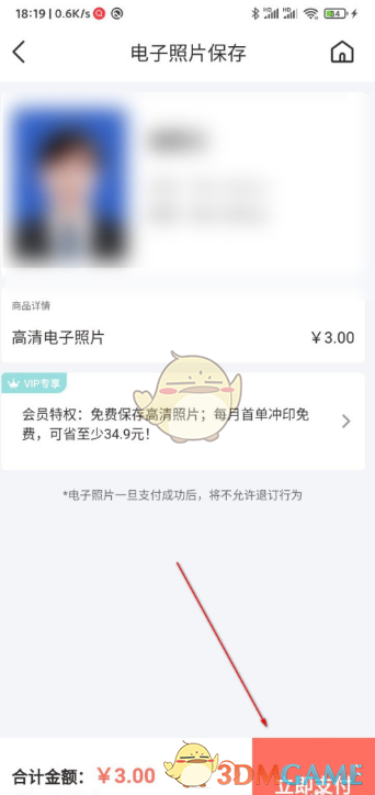 《最美证件照》保存照片方法
