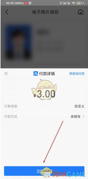 《最美证件照》保存照片方法