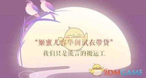 《遇见逆水寒》8月14日驿站小报答案