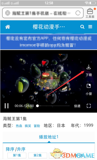 《樱花动漫》下载视频教程