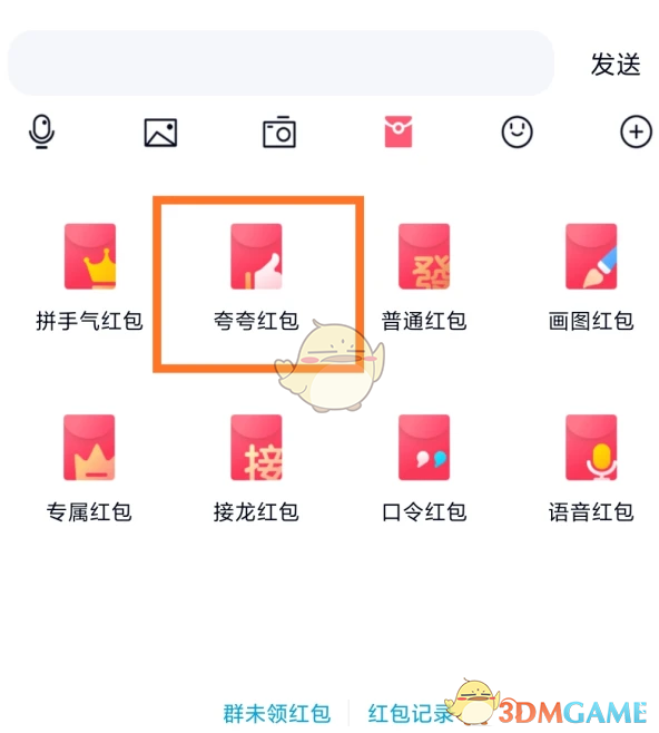 《QQ》夸夸红包全部主题答案汇总