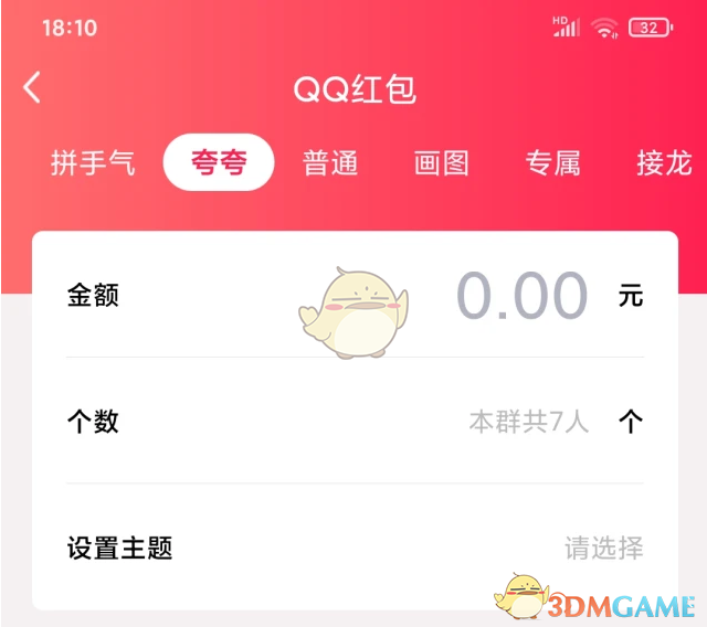 《QQ》夸夸红包全部主题答案汇总