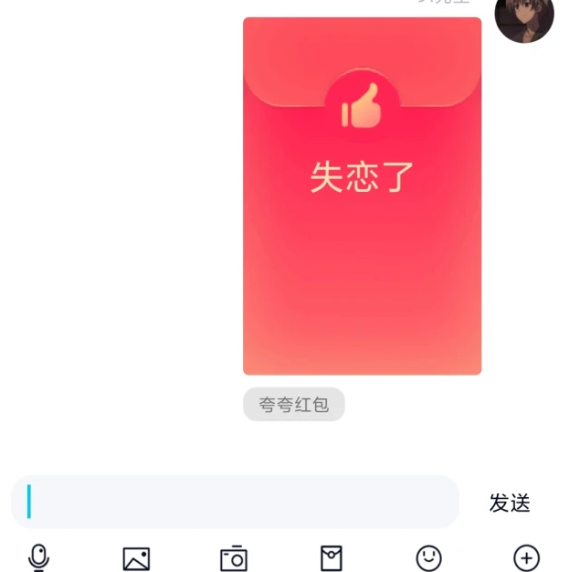 《QQ》夸夸红包发烧了红包领取方法