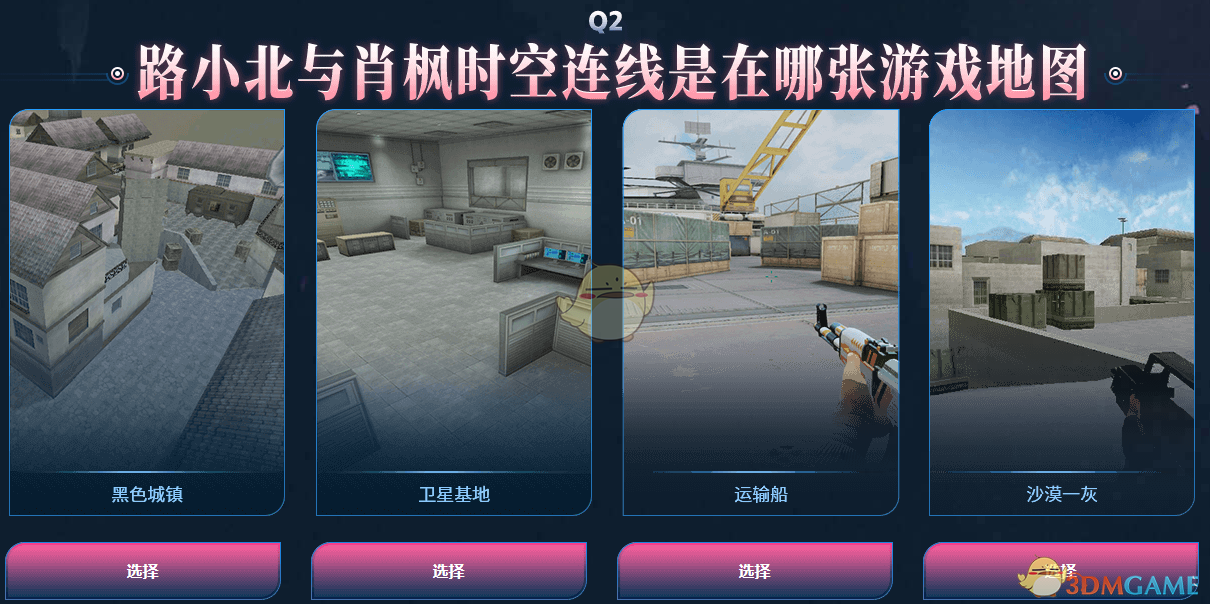 CF8.22网剧闯关答案大全