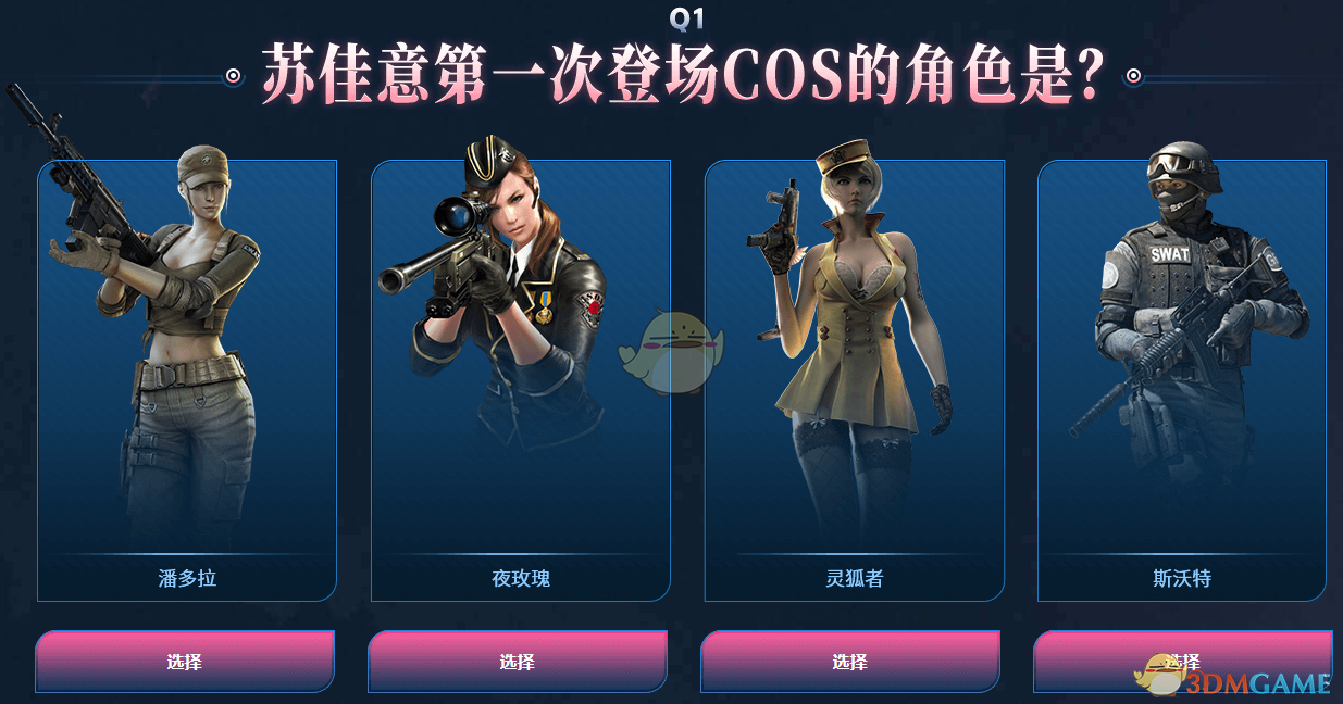 CF8.22网剧闯关答案大全