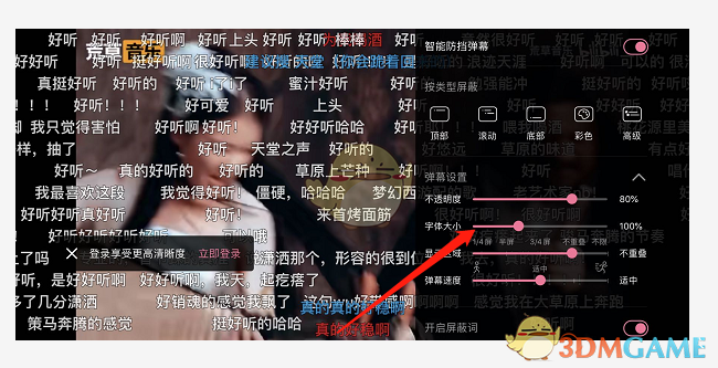《哔哩哔哩》系统字体大小设置教程