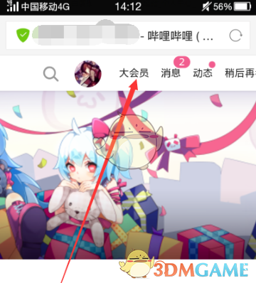 《哔哩哔哩》评论记录查看方法