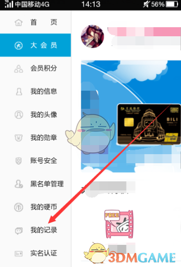 《哔哩哔哩》评论记录查看方法