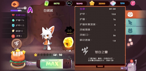 《弹力果冻》角色白绒绒属性技能介绍